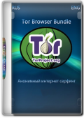 Tor Browser Bundle 11.0.13 (x86-x64) (2022) (Eng/Rus)