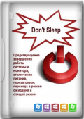 Don't Sleep 9.09 + Portable (x86-x64) (2022) (Multi/Rus)
