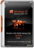 Zver Windows 10 21H2 enterprise LTSC v2022.10 (x64) (2023) (Rus)