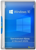 Microsoft Windows 10.0.19045.3693 Version 22H2 (Updated November 2023) (x86-x64) (2023) (Rus) - Оригинальные образы от Microsoft MSDN