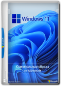 Microsoft Windows 11 (10.0.22621.2715) Version 22H2 (Updated November 2023) (x64) (2023) (Rus) - Оригинальные образы от Microsoft MSDN