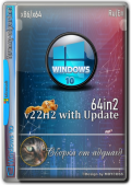 Windows 10 Version 22H2 with Update [19045.4291] AIO 64in2 by adguard v24.04.10 (x86-x64) (2024) (Eng/Rus)