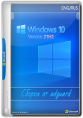 Windows 10 Version 21H2 with Update [19044.4291] AIO 52in2 by adguard v24.04.10 (x86-x64) (2024) (Eng/Rus)