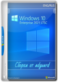 Windows 10 Enterprise 2021 LTSC with Update [19044.4291] AIO 12in2 by adguard v24.04.10 (x86-x64) (2024) (Eng/Rus)