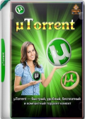 uTorrent Pro 3.6.0 Build 47062 Stable RePack (& Portable) by Dodakaedr (x86-x64) (2024) (Multi/Rus)