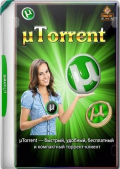 uTorrent Pro 3.6.0 Build 47084 Stable RePack (& Portable) by Dodakaedr (x86-x64) (2024) (Multi/Rus)