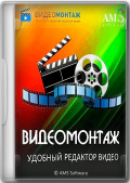 ВидеоМОНТАЖ 19.0 Portable by 7997 (x86-x64) (2024) (Rus)