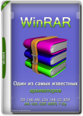 WinRAR 7.01 RePack (& Portable) by TryRooM (x86-x64) (2024) (Multi/Rus)
