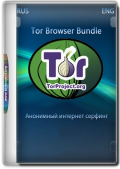 Tor Browser Bundle 13.5.3 (x86-x64) (2024) (Multi/Rus)