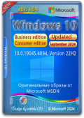 Microsoft Windows 10 (10.0.19045.4894) Version 22H2 (Updated September 2024) (x86-x64) (2024) (Rus) - Оригинальные образы от Microsoft MSDN