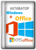 KMSoffline 2.4.5 Portable by Ratiborus (x86-x64) (2024) (Eng/Rus)