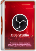 OBS Studio 30.2.3 + Portable (x64) (2024) (Multi/Rus)