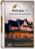 Мой Дом 3D 2.0 RePack & Portable by elchupacabra (x86-x64) (2024) (Rus)