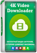 4K Video Downloader 4.33.5.0172 RePack & Portable by elchupacabra (x86-x64) (2025) (Multi/Rus)